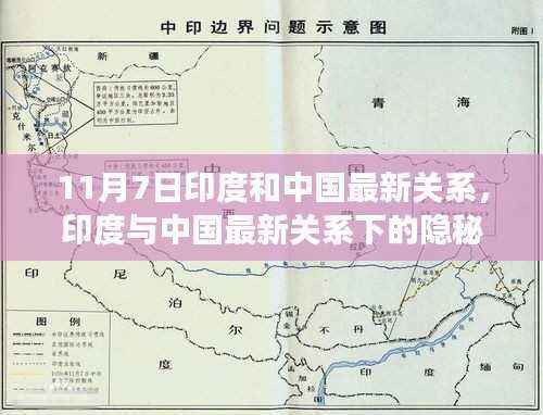 印度与中国最新关系揭秘，隐秘角落与小巷中的独特小店探秘