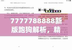 7777788888新版跑狗解析，精选最佳分析-WPY351.02