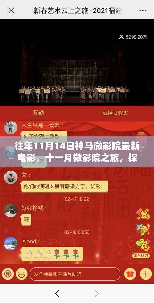 往年11月微影院电影之旅，探索自然美景，启程寻找心灵宁静的十一月电影盛宴