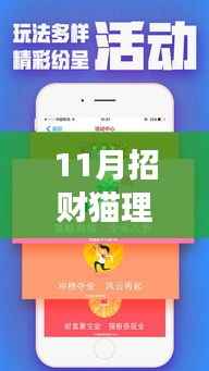 招财猫理财最新动态揭秘，启程寻找内心平静的奇妙之旅