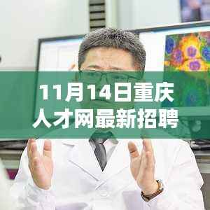 探秘重庆人才网最新招聘信息,小巷深处的独特小店招聘启事