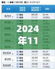 安仁火车站最新列车时刻表（2024年11月30日版），获取指南及初学者进阶用户手册