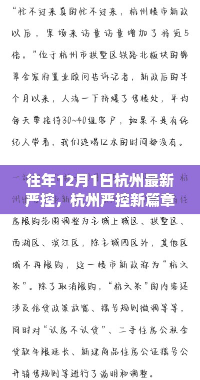 杭州严控新篇章,回顾往年政策变迁与影响,12月1日实施新策略