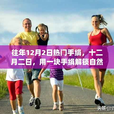 手绢魔力,十二月二日开启自然之旅的宁静时光