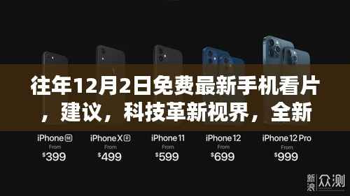 科技革新下的免费手机观影体验探索