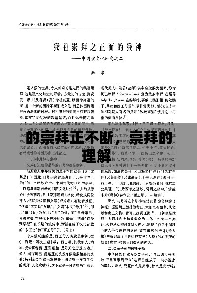 的崇拜正不断，崇拜的理解 