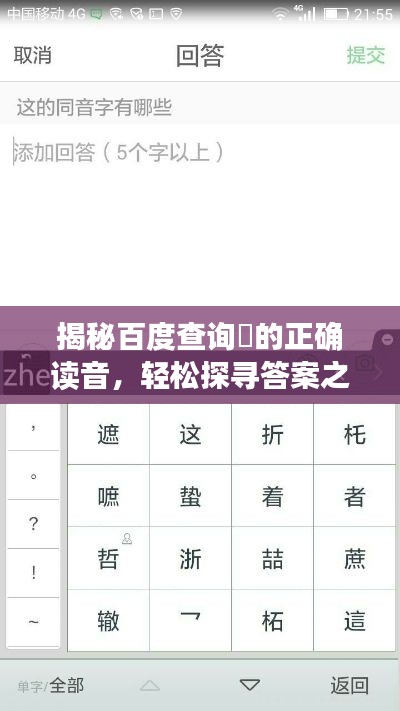 揭秘百度查询恆的正确读音,轻松探寻答案之旅